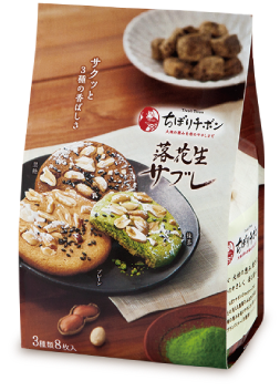 落花生サブレパッケージ